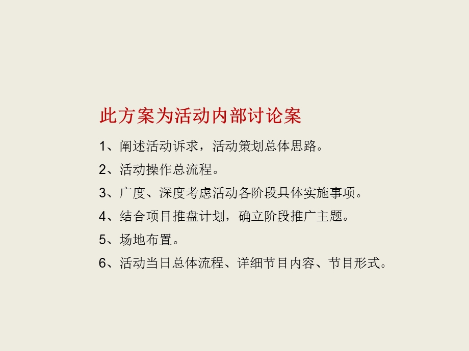 万人相亲会活动策划方案.ppt_第2页