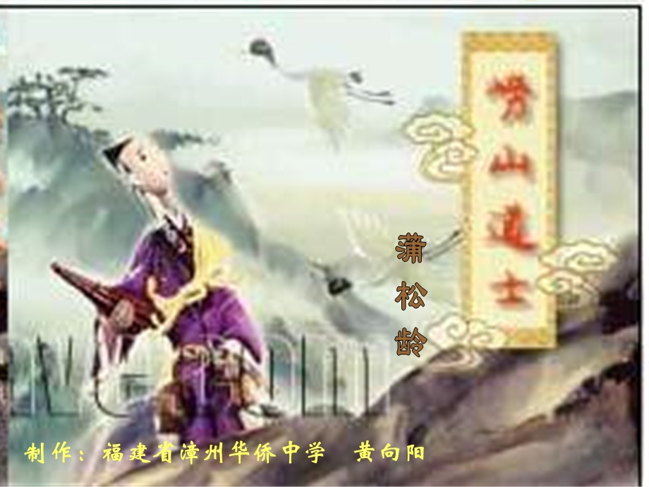 八级语文劳山道士.ppt_第1页