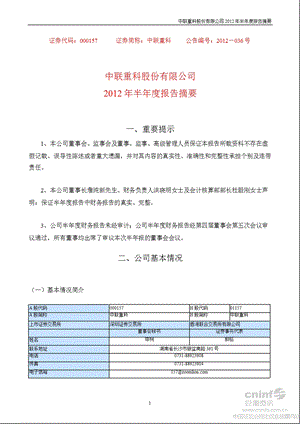 中联重科：半报告摘要.ppt