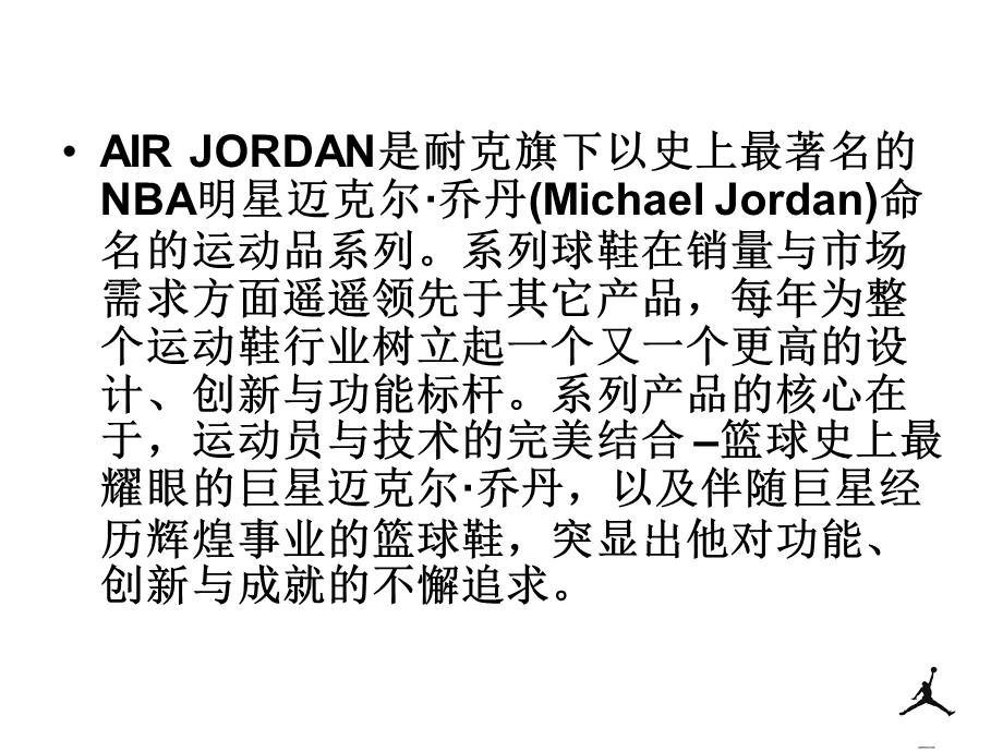 Air Jordan品牌故事.ppt.ppt_第2页