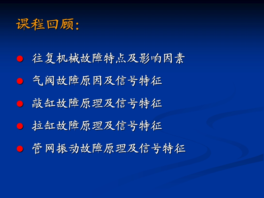 齿轮常见故障与诊断.ppt_第2页