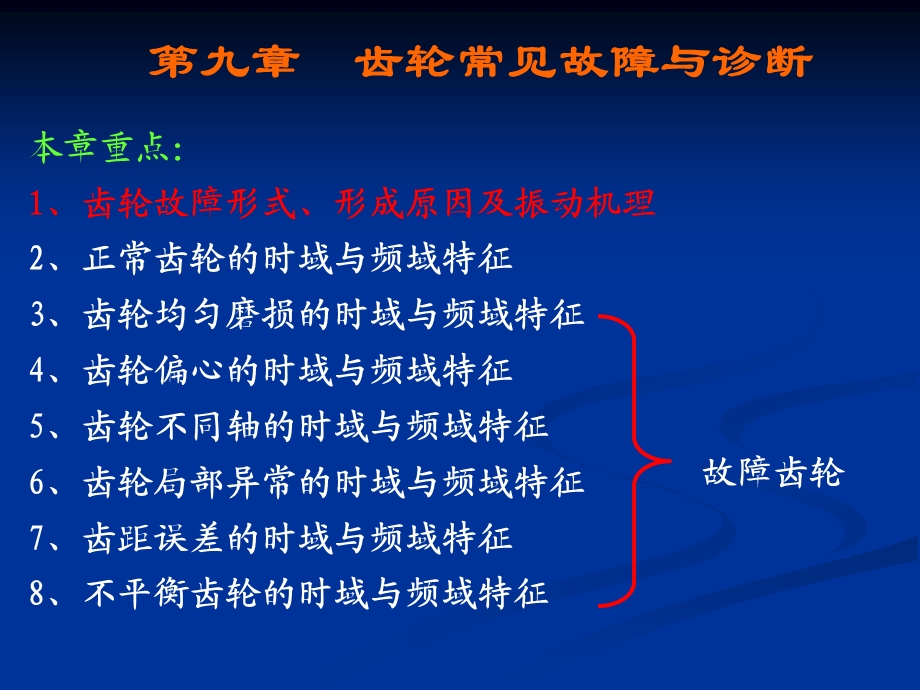 齿轮常见故障与诊断.ppt_第3页