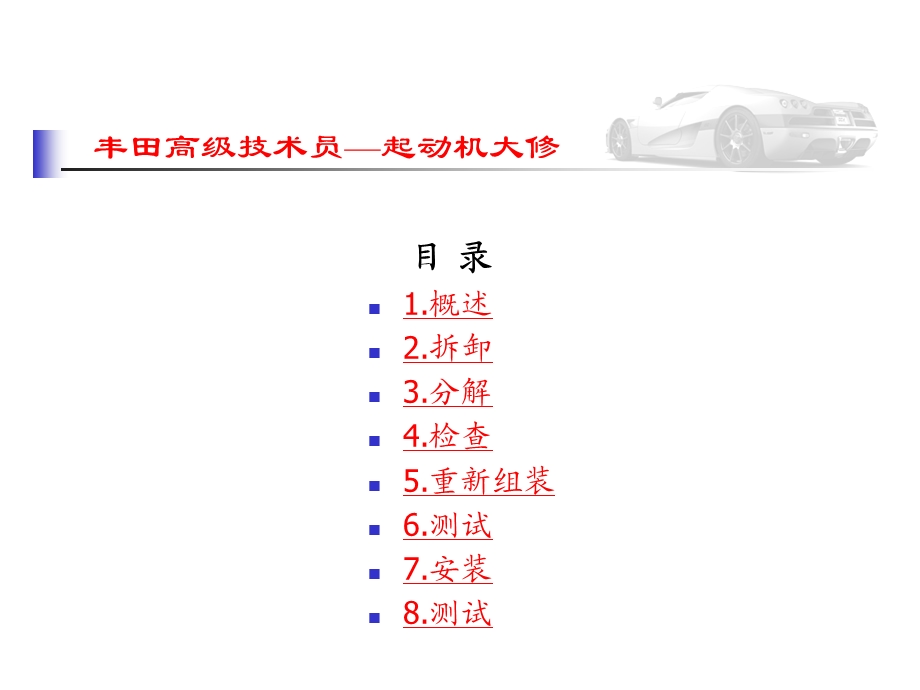 丰田起动机修理.ppt_第1页