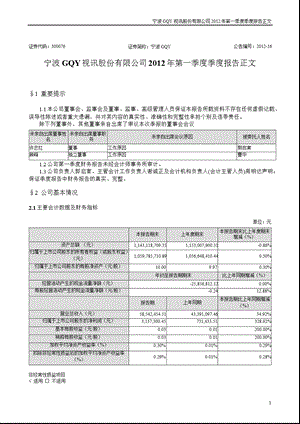 宁波GQY：第一季度报告正文.ppt