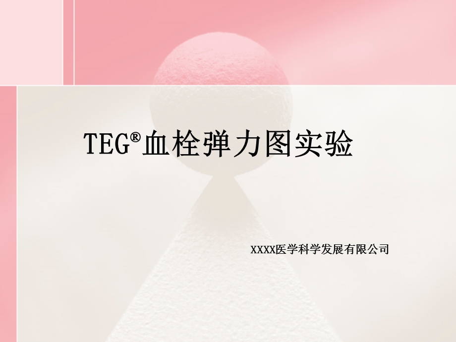 TEG血栓弹力图实验.ppt_第1页