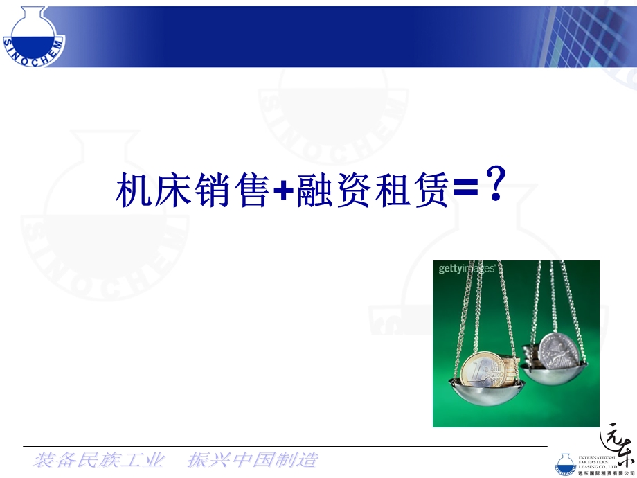 机床融资租赁设备购买新方式.ppt_第3页