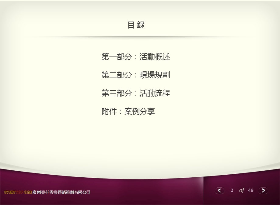 半山一品地产项目启动盛典暨欧式皇家楼盘奠基仪式活动策划方案.ppt_第2页