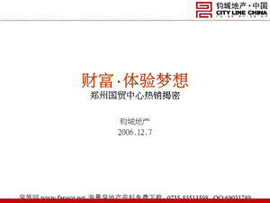 郑州国贸中心商业项目营销传播销售总结-141PPT.ppt