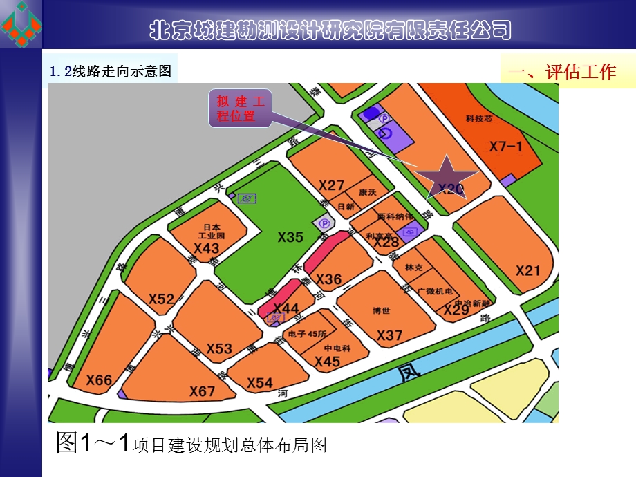 勘测设计研究员地质灾害危险性评估报告.ppt_第3页