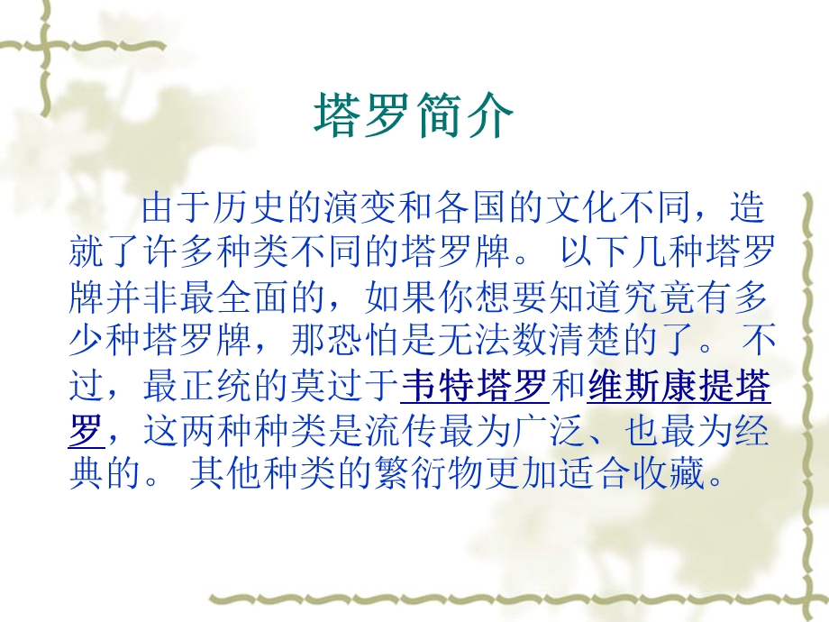 韦特塔罗.ppt.ppt_第2页