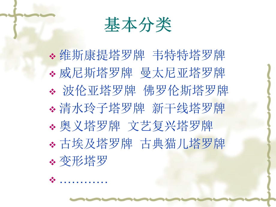 韦特塔罗.ppt.ppt_第3页