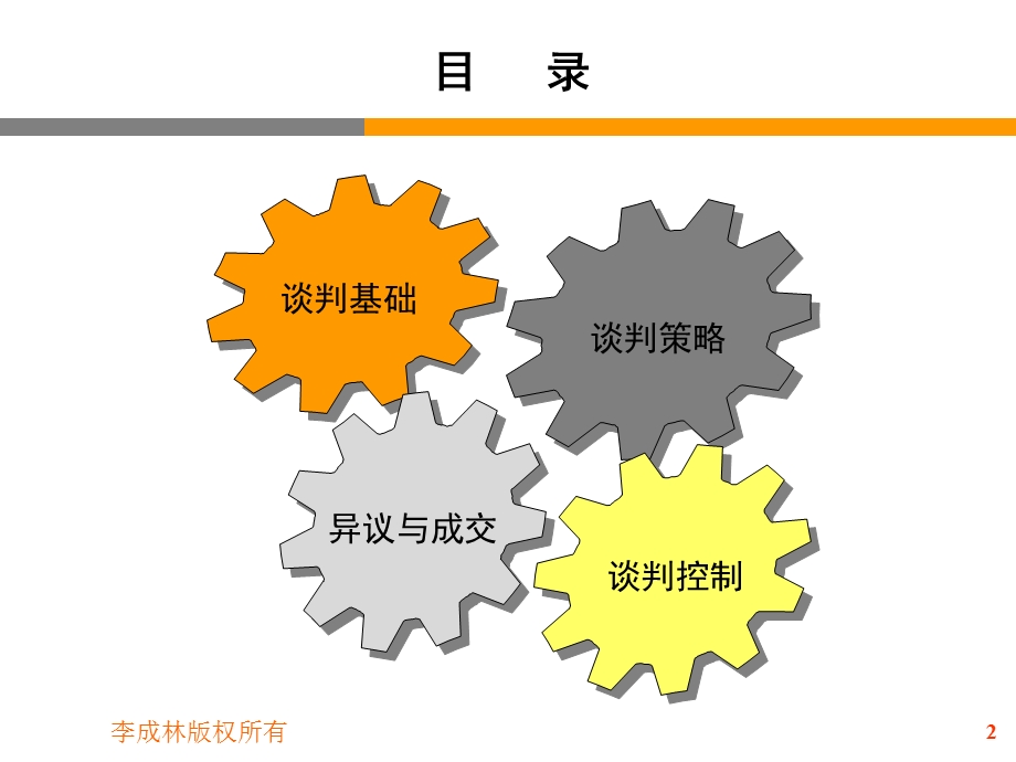 销售谈判与议价技巧(讲义).ppt_第2页