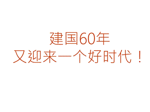 广州时代糖果二期广告传播策略.ppt