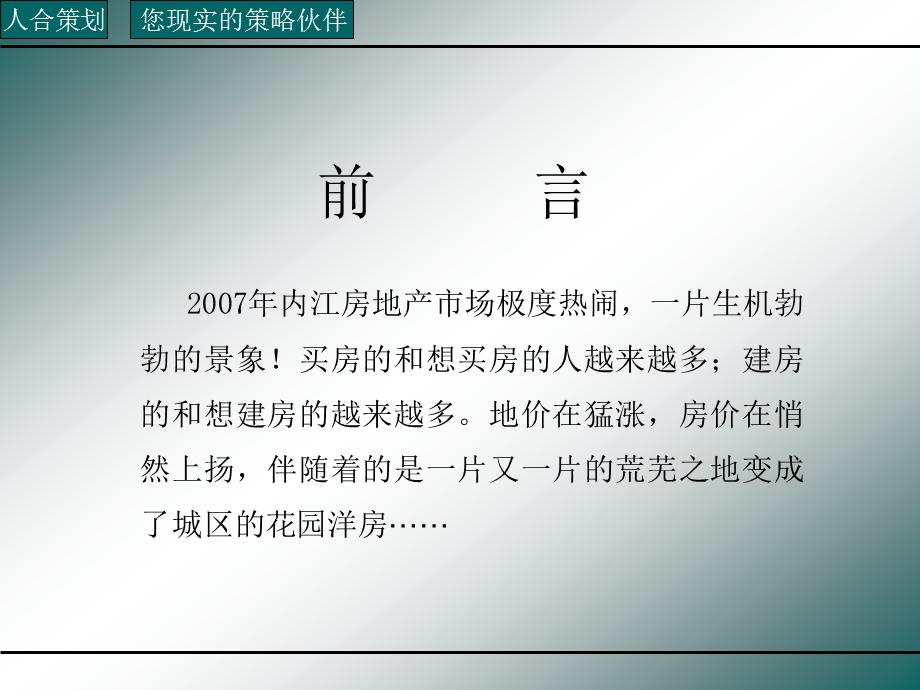 时代滨江全程营销提案.ppt_第2页