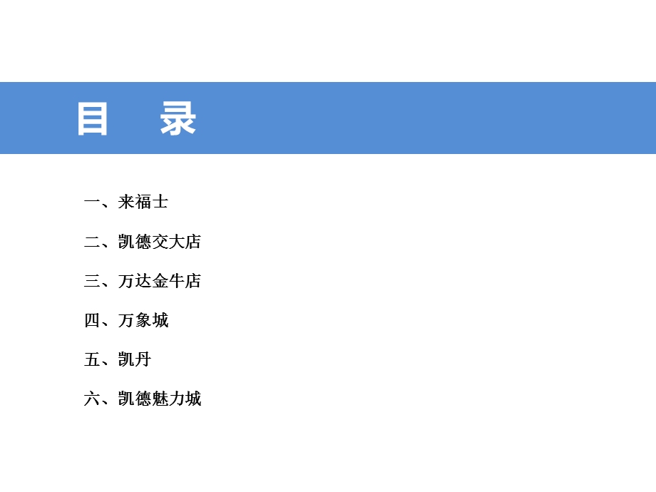 成都万象城、万达等6大购物中心考察报告（73页） .ppt_第2页