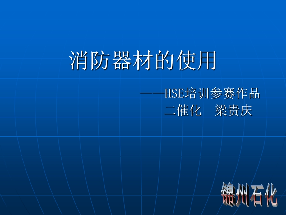 消防器材使用.ppt_第1页