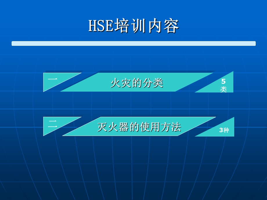 消防器材使用.ppt_第2页