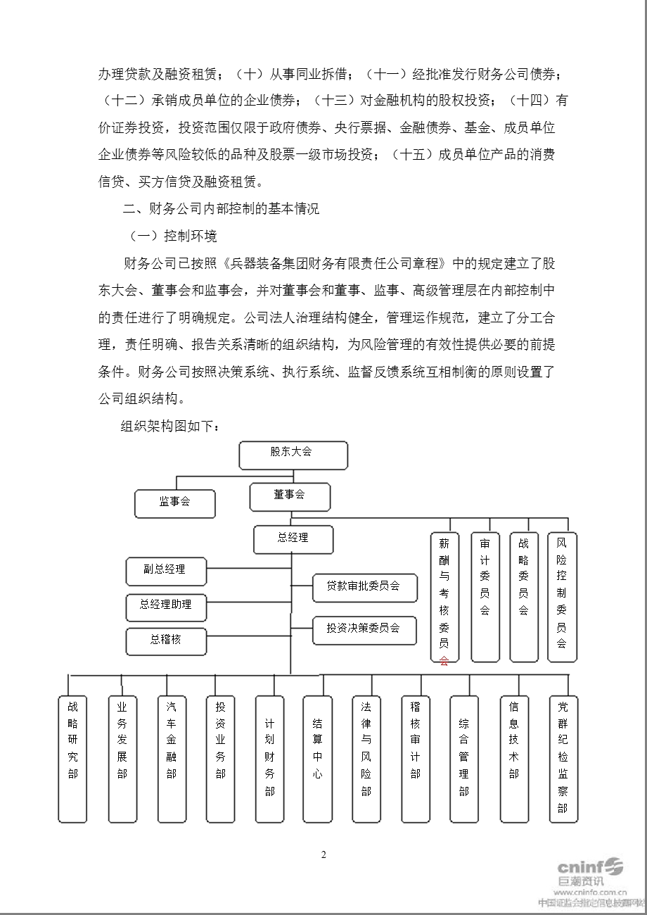 利达光电：关于对兵器装备集团财务有限责任公司的风险评估报告.ppt_第2页