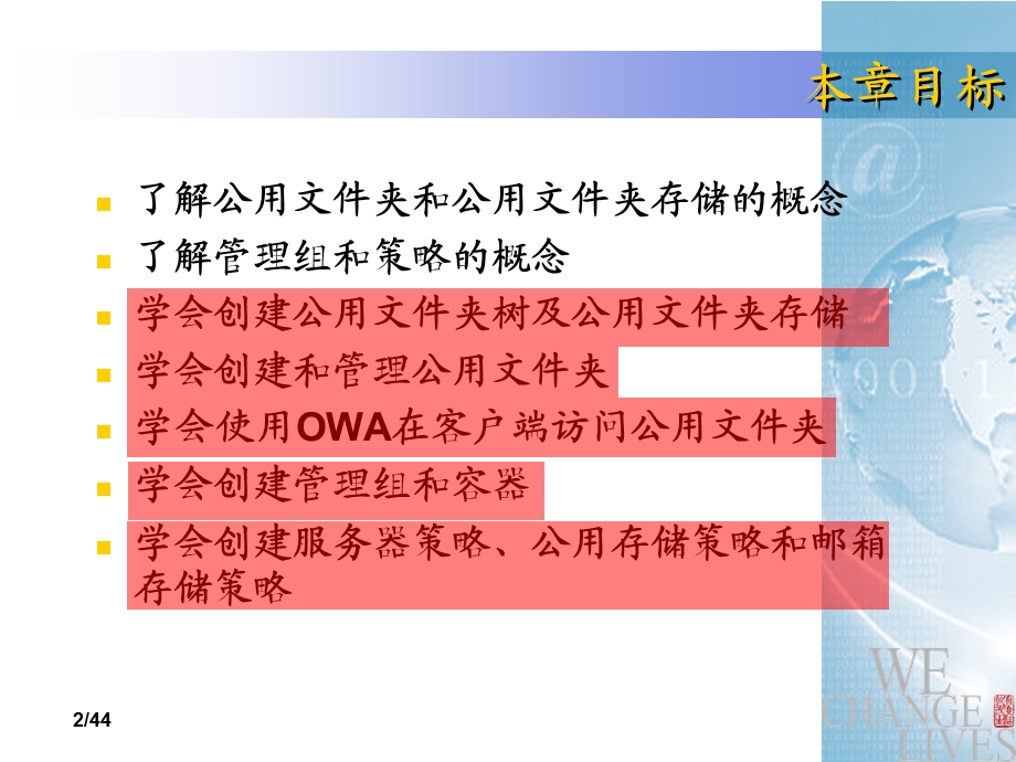 企业邮件的解决方案3.ppt_第2页