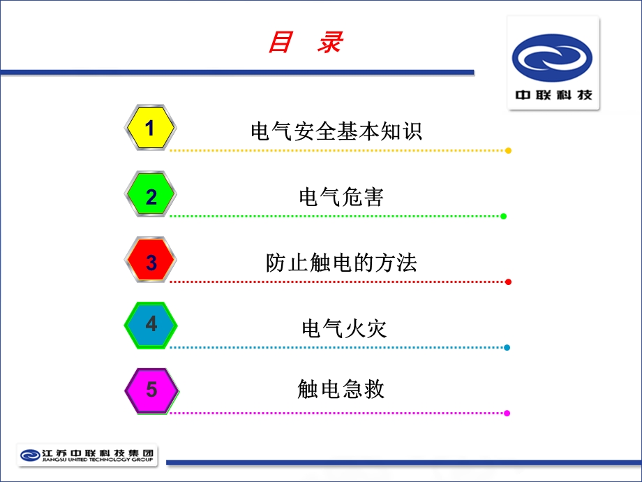 用电安全常识培训.ppt_第2页