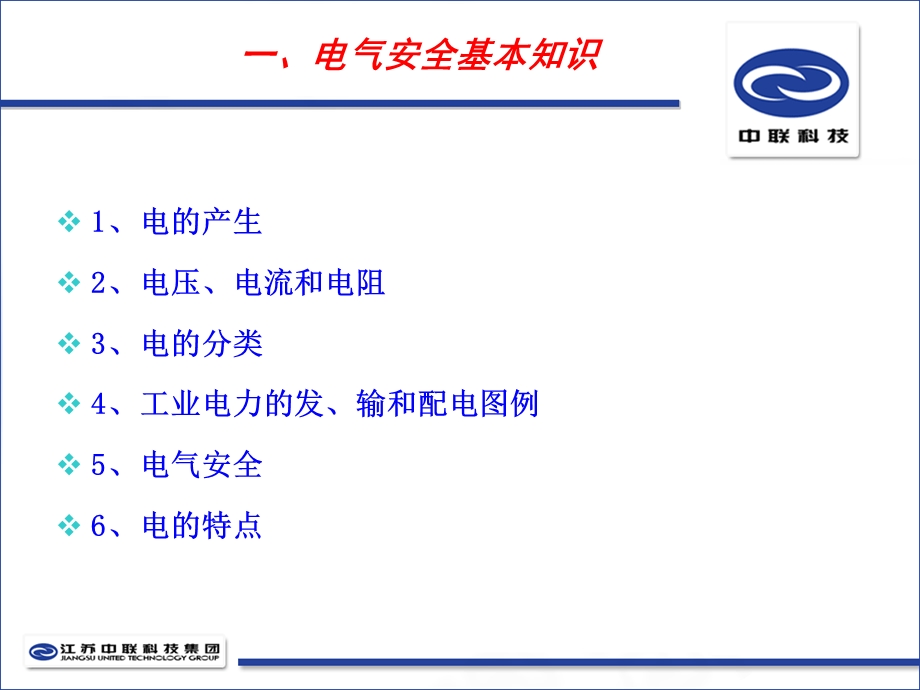 用电安全常识培训.ppt_第3页