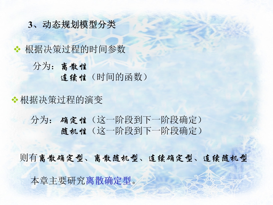 第五章动态规划125.ppt_第3页