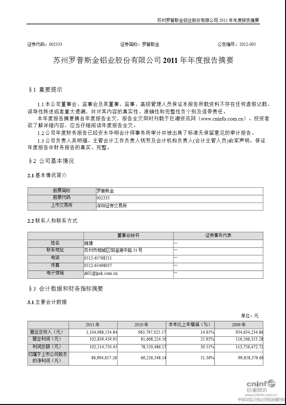 罗普斯金：报告摘要.ppt_第1页