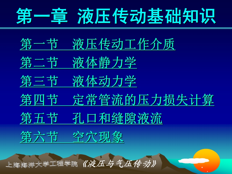 第一章液压传动基础知识.ppt_第2页