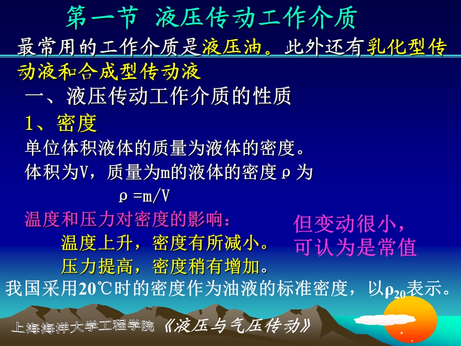 第一章液压传动基础知识.ppt_第3页