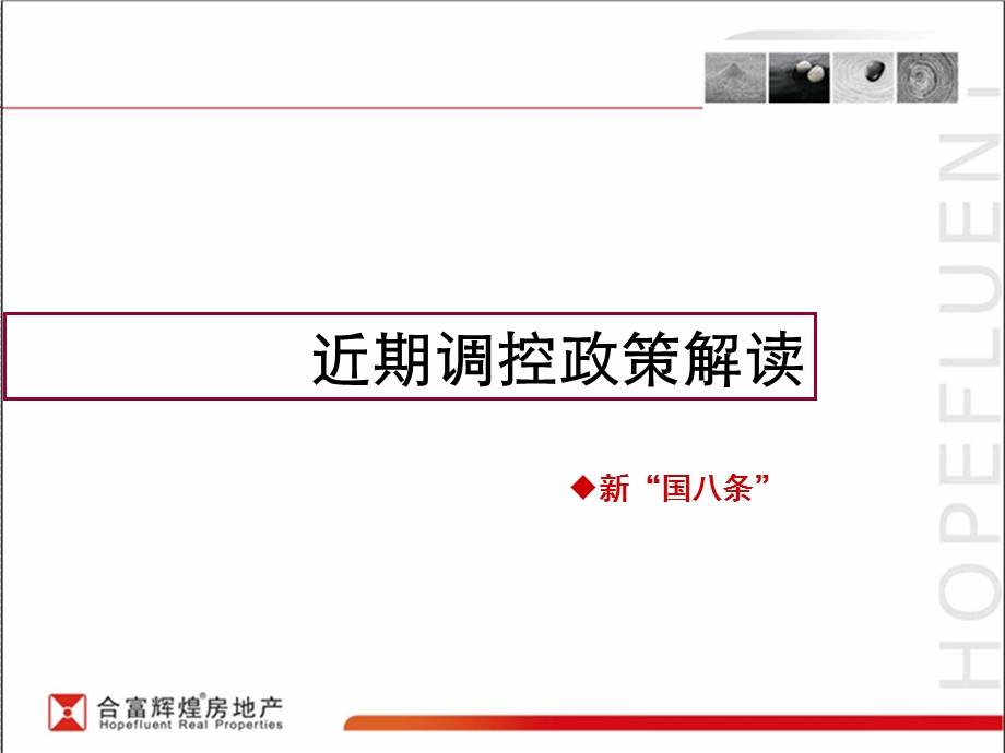 合富辉煌：广州南沙境界项目四期产品建议（74页） .ppt_第2页