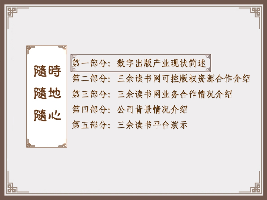 可控的版权资源合作模式介绍(数字出版产业).ppt_第2页