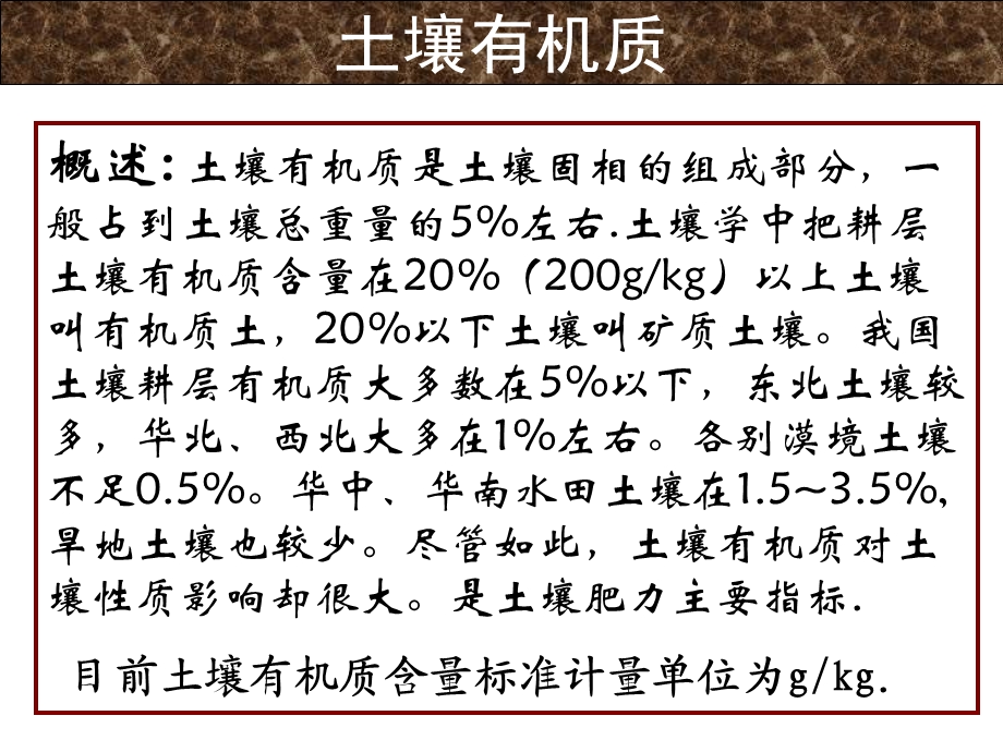 土壤学第三章土壤有机质.ppt_第2页