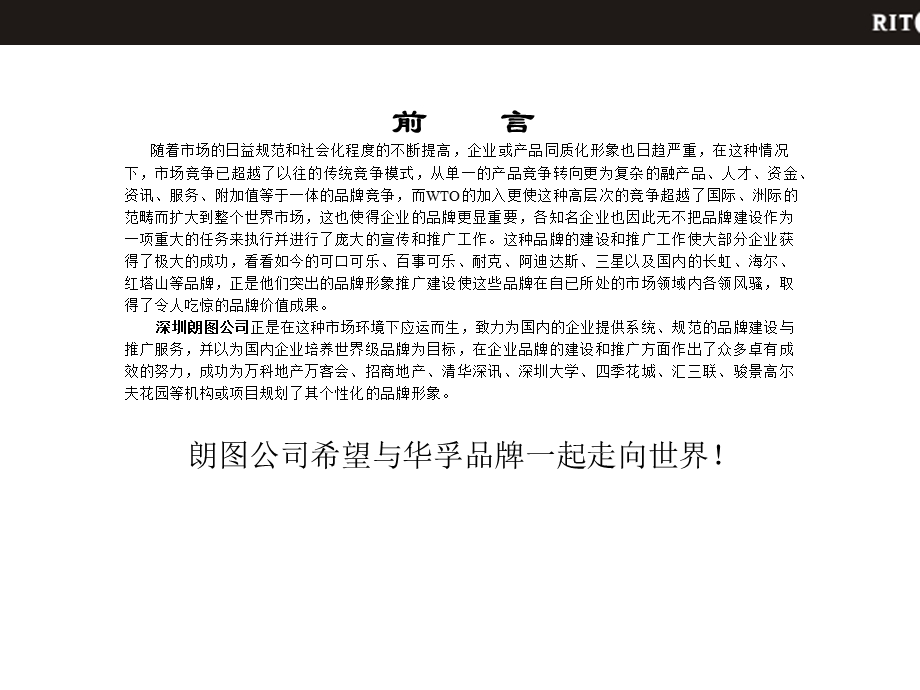 【广告策划-PPT】VI提案.ppt_第2页