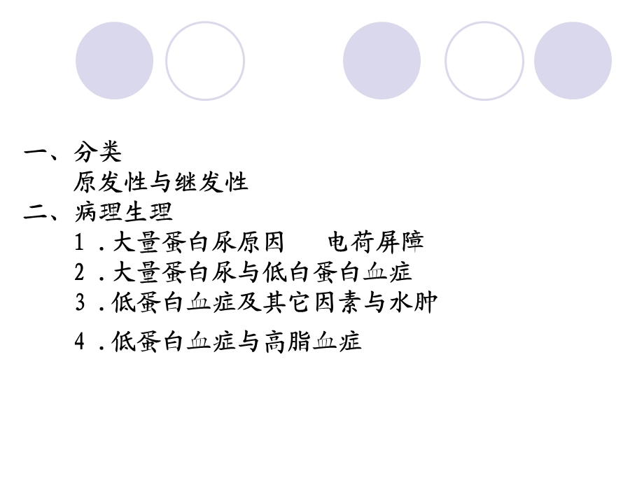 肾病综合征的护理.ppt_第3页