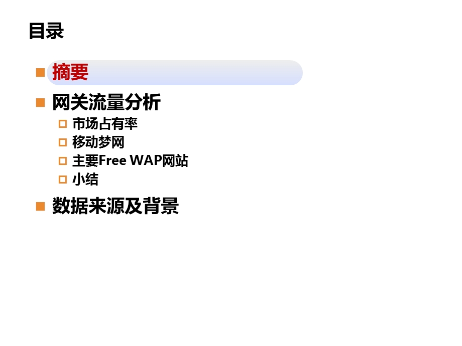 FreeWap市场占有率报告4月.ppt_第2页