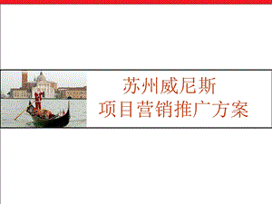 城市综合体精典推广方案.ppt