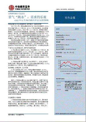 12月PMI指数点评与行业投资策略：景气“跳水”需求仍乐观0104.ppt