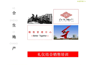 合生地产礼仪结合销售培训(1).ppt