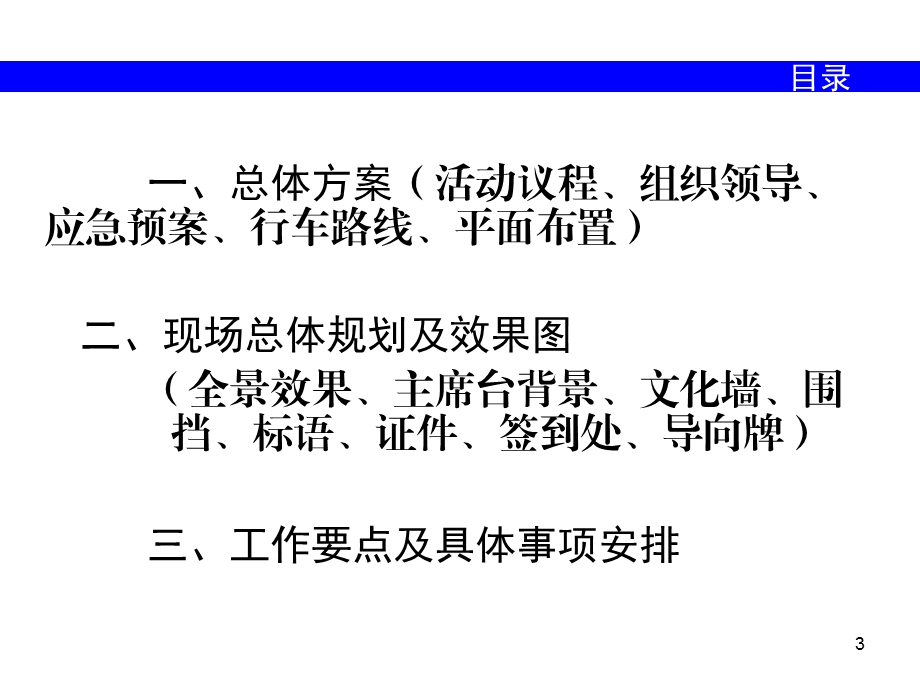 湖北省畜禽科研楼开工仪式设计方案.ppt_第3页