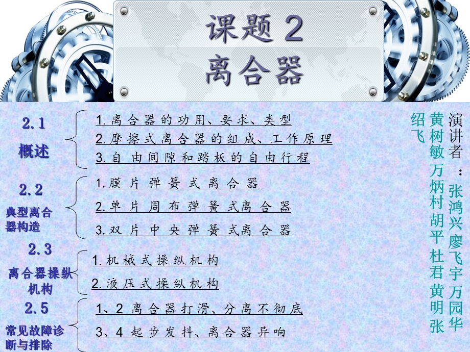 课题2 汽车离合器ppt.ppt_第1页