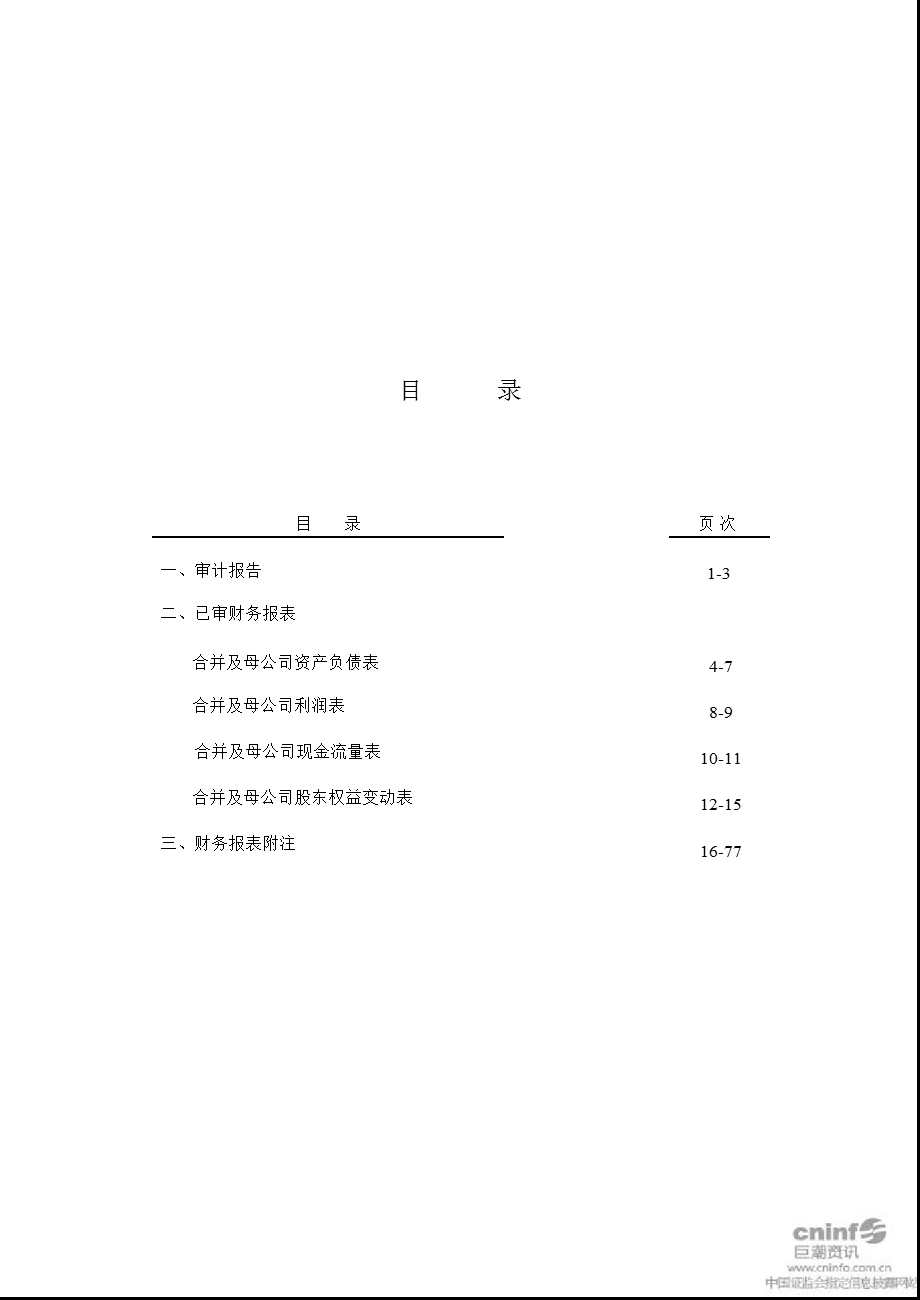 ST中华A：审计报告.ppt_第2页