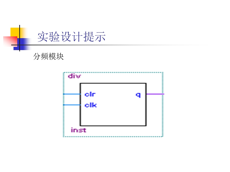 基于EDA的数字秒表设计.ppt_第3页