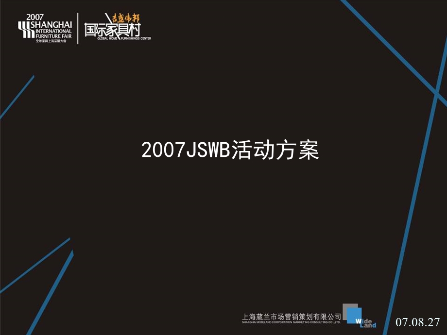 JSWB家具村开幕及晚宴0902.ppt_第1页