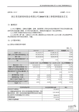 帝龙新材：2010年第三季度报告正文.ppt