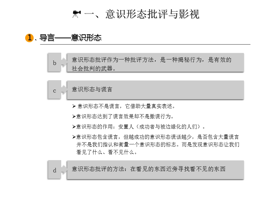 【影视艺术批评】第十二讲 意识形态批评精品课程下载.ppt_第3页