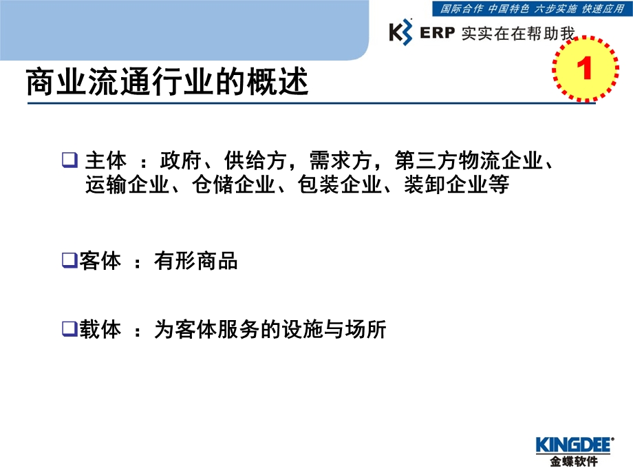 家电制造企业集团分销行业分析报告.ppt_第2页