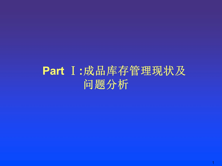 销售公司与分公司成品库存管理流程实施手册.ppt_第2页