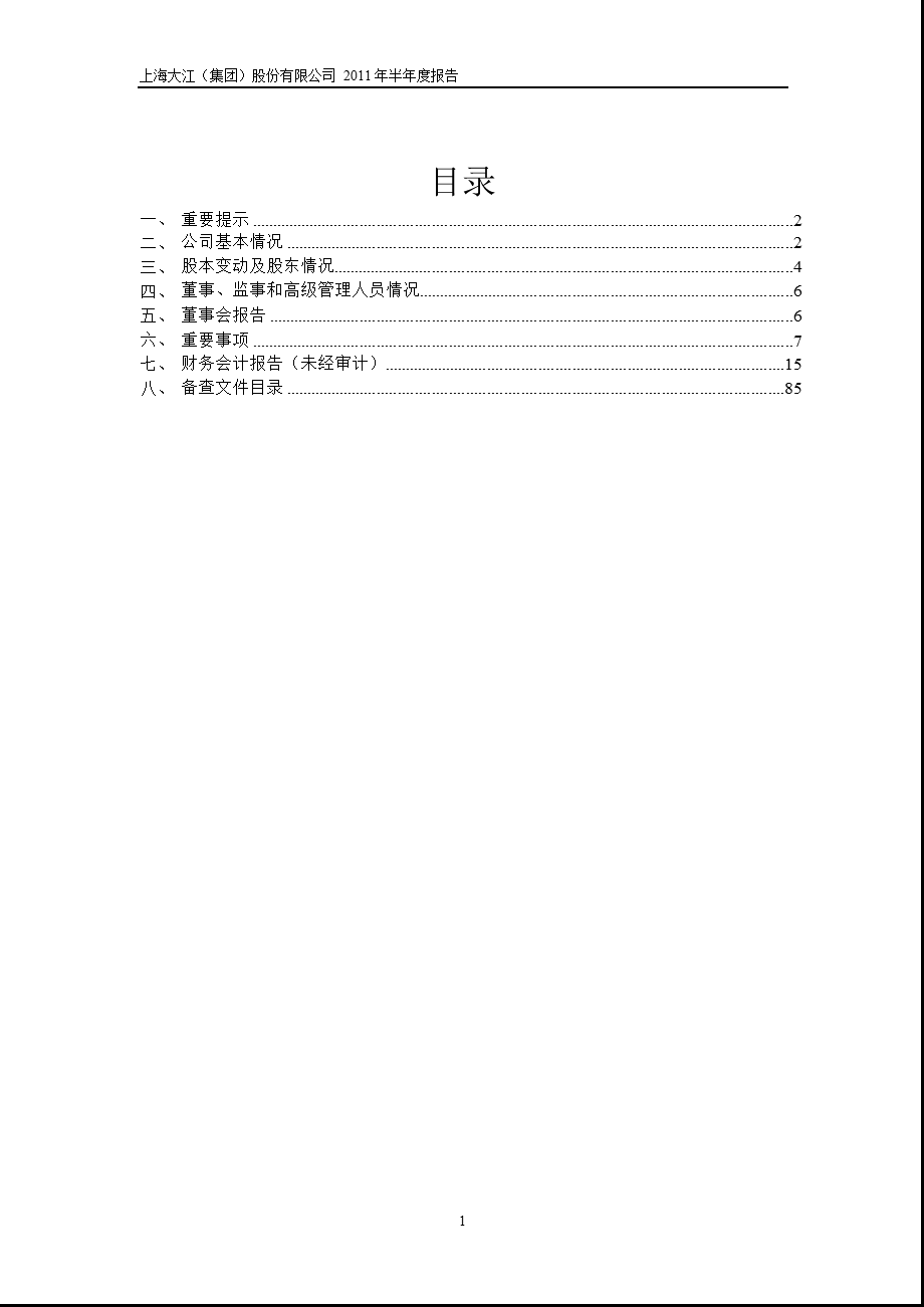 600695_2011大江股份半年报.ppt_第2页