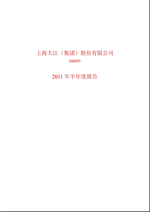 600695_2011大江股份半年报.ppt