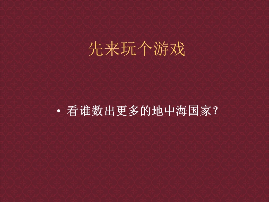 地中海风格讲座.ppt_第2页